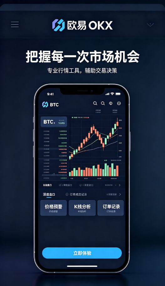 欧交易所App官网下载行情分析与提现